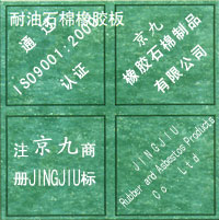 產(chǎn)品名稱(chēng)：NY250 耐油石棉橡膠板
